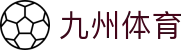 九州(JIUZHOU)体育-亚洲顶级赛事平台
